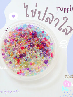 Topping ไข่ปลาใส คละสี 10 กรัม