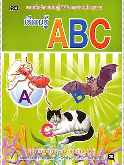 เรียนรู้ ABC (ปกเขียว)