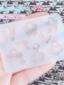 แม่พิมพ์ซิลิโคน H14 :ตัวแขวนชิ้นงาน