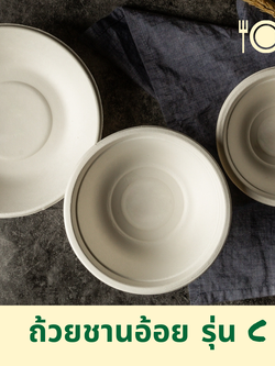 [แพ็คเล็ก 50 ชุด] SKY ถ้วยอาหารชานอ้อย รุ่น C