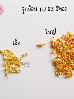 จุกห้อยโลหะผสม TJ 02 สีทอง 20 ชิ้น
