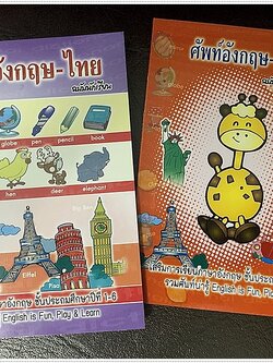 ศัพท์อังกฤษ-ไทย ฉบับนักเรียน (เล่มจิ๋ว ไสกาว - คละปก)