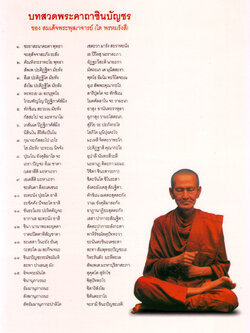 บทสวดพระคาถาชินบัญชร+พระคาถา (แผ่นเคลือบ จำนวน 5 แผ่น/ชุด)