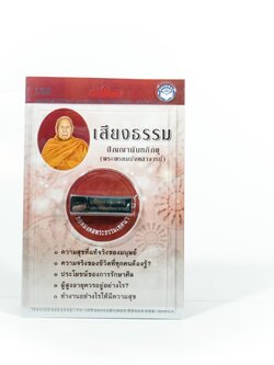 USB เสียงธรรมหลวงพ่อปัญญานันทภิกขุ