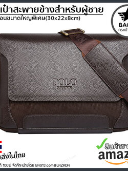 กระเป๋าสะพายข้างผู้ชาย กระเป๋าผู้ชาย POLO SAENN ของแท้100% ใส่ไปทำงาน ใส่ไปเที่ยว [CODE : SAENN-A01] แนวนอน