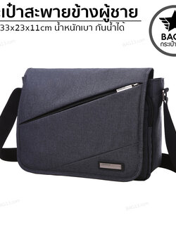 กระเป๋าสะพายข้าง Crossbody Bags กระเป๋าผู้ชาย กระเป๋าใส่ไปทำงาน ของแท้ 100% ใส่ iPad ได้ รหัส A032