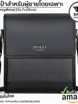 กระเป๋าสะพายข้างผู้ชาย กระเป๋าผู้ชาย POLO ของแท้100% ใส่ไปทำงาน ใส่ไปเที่ยว [CODE : VIC14]