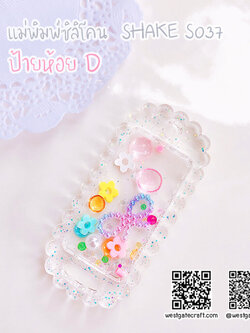 แม่พิมพ์ซิลิโคน SHAKE S037 ป้ายห้อยขอบหยัก D แบบกลวง (Name tag D)