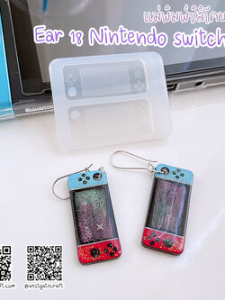 แม่พิมพ์ซิลิโคน Ear 18 Nintendo switch