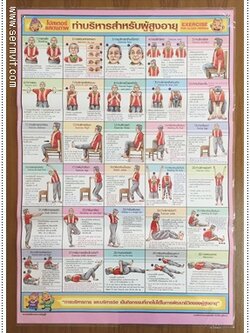 ท่าบริหารสำหรับผู้สูงอายุ