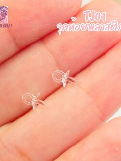 จุกห้อยพลาสติกใส TJ01 20 ชิ้น