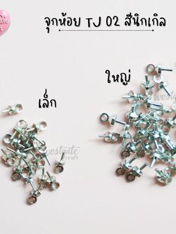 จุกห้อยโลหะผสม TJ 02 สีนิกเกิล 20 ชิ้น
