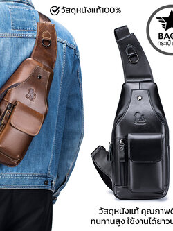 กระเป๋าคาดอกผู้ชาย หนังแท้100% พกพาสะดวก ใส่สมุด ใส่ iPad และของใช้ส่วนตัวได้ CODE:B078