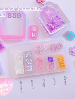 แม่พิมพ์เรซิ่น Omamori Decoration Mold S59