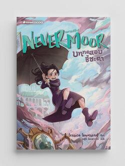 NANMEEBOOKS หนังสือ Nevermoor บททดสอบชี้ชะตา : นิยาย วรรณกรรม