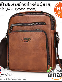กระเป๋าสะพายข้างผู้ชาย กระเป๋าผู้ชาย Jeep ของแท้100% ใส่ไปทำงาน ใส่ไปเที่ยว [CODE : JEEP-JEP11]
