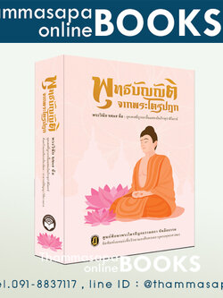 หนังสือพุทธบัญญ้ติจากพระไตรปิฏก พระวินัย 227 ข้อ :อุทเทสที่ถูกยกขึ้นแสดงในภิกขุปาติโมกต์