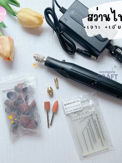 สว่านไฟฟ้าใหญ่ งานเรซิ่น / เจาะ + เจียร + ขัด / เน้นเจาะเยอะ