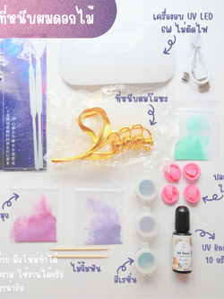 ชุดกิ๊บหนีบผมดอกไม้ ทำง่าย มือใหม่ทำได้