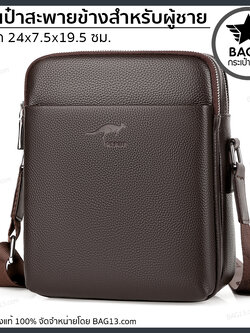 กระเป๋าสะพายข้างผู้ชาย กระเป๋าหนังผู้ชาย [CODE: A037]