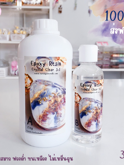 อีพ็อคซี่เรซิ่น Crystal Clear ใสพิเศษ สูตร A 3 : B1 ขนาด 1000 กรัม