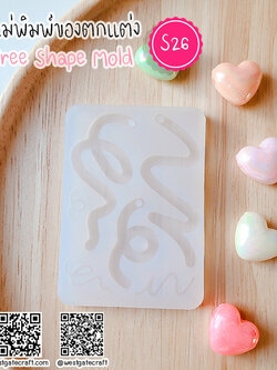 แม่พิมพ์ซิลิโคน S26 Free Shape Mold