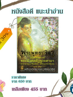 พระพุทธปริตร ภาคพิศดาร ชยะมังคลอัฏฐกะคาถา (คาถาพาหุงว่าด้วยชัยชนะ 8 พร้อมคำอรรถาธิบายโดยละเอียด)