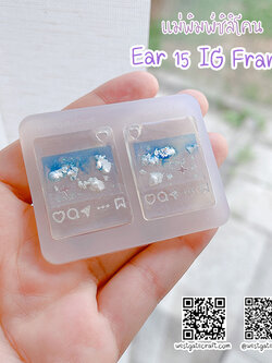แม่พิมพ์ซิลิโคน Ear 15 ต่างหู IG Frame