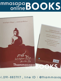 หนังสือ ๓๘ มงคลชีวิต ท่านปัญญานันทภิกขุ (ปกใหม่)