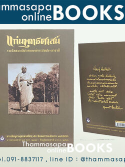 หนังสือ แก่นพุทธศาสตร์ (ปกใหม่พิมพ์วาระ 30 ปีแห่งการละสังขารท่านพุทธทาสภิกขุ)