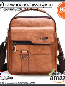กระเป๋าสะพายข้างผู้ชาย กระเป๋าผู้ชาย Jeep ของแท้100% ใส่ไปทำงาน ใส่ไปเที่ยว [CODE : JEEP-JEP01]
