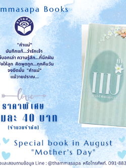 Momหนังสือคำแม่ (ปกแข็ง)