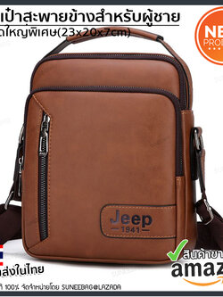กระเป๋าสะพายข้างผู้ชาย กระเป๋าผู้ชาย Jeep ของแท้100% ใส่ไปทำงาน ใส่ไปเที่ยว [CODE : JEEP-JEP02]