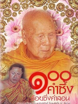 หนังสือ ๑๐๐ คำซึ้ง ร้อยซึ่งคำสอน (พระมหากิตติศักดิ์)