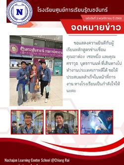 จดหมายข่าว วันที่ 3 พฤศจิกายน 2568