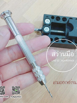 สว่านมือ แถมฟรี ดอกสว่าน 1 ดอก