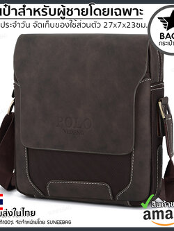 กระเป๋าสะพายข้างผู้ชาย กระเป๋าผู้ชาย POLO VIDENG ของแท้100% ใส่ไปทำงาน ใส่ไปเที่ยว [CODE : P003] แนวตั้ง