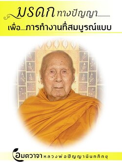 มรดกทางปัญญาเพื่อการทำงานที่สมบูรณ์แบบ