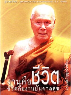 หนังสือ งานคือชีวิต (ปัญญานันทภิกขุ)