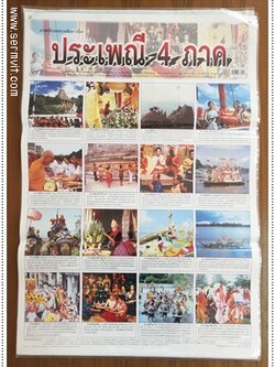 โปสเตอร์ ประเพณี 4 ภาค