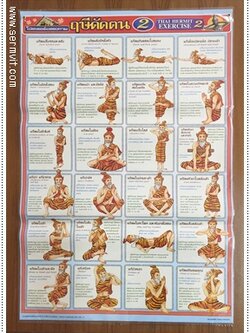 ฤๅษีดัดตน 2