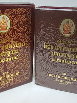 คัมภีร์โหราศาสตร์ไทยมาตรฐาน ฉบับสมบูรณ์ (ปกแข็ง)