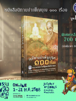 ชุดหนังสือโปรโมชั่น งานหนังสือ ชุดที่ 4