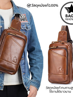 กระเป๋าคาดอกผู้ชาย หนังแท้100% พกพาสะดวก ใส่สมุด ใส่ iPad และของใช้ส่วนตัวได้ รหัส B083