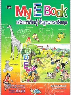 My English Book - คละปก