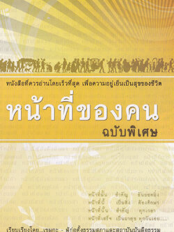หนังสือ หน้าที่ของคน ฉบับพิเศษ