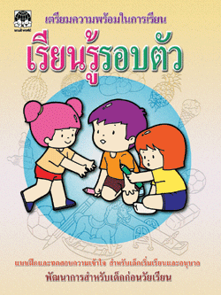 เรียนรู้รอบตัว