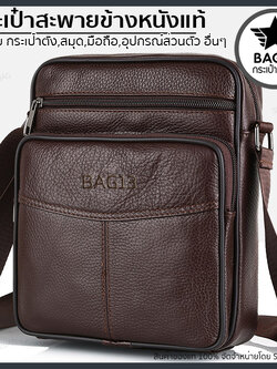 กระเป๋าหนังวัวเเท้ กระเป๋าสะพายข้างผู้ชายหนังแท้ [CODE: B058]
