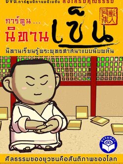 DVD การ์ตูนนิทานเซ็น