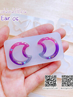 แม่พิมพ์ซิลิโคน Ear 06 ต่างหู พระจันทร์
